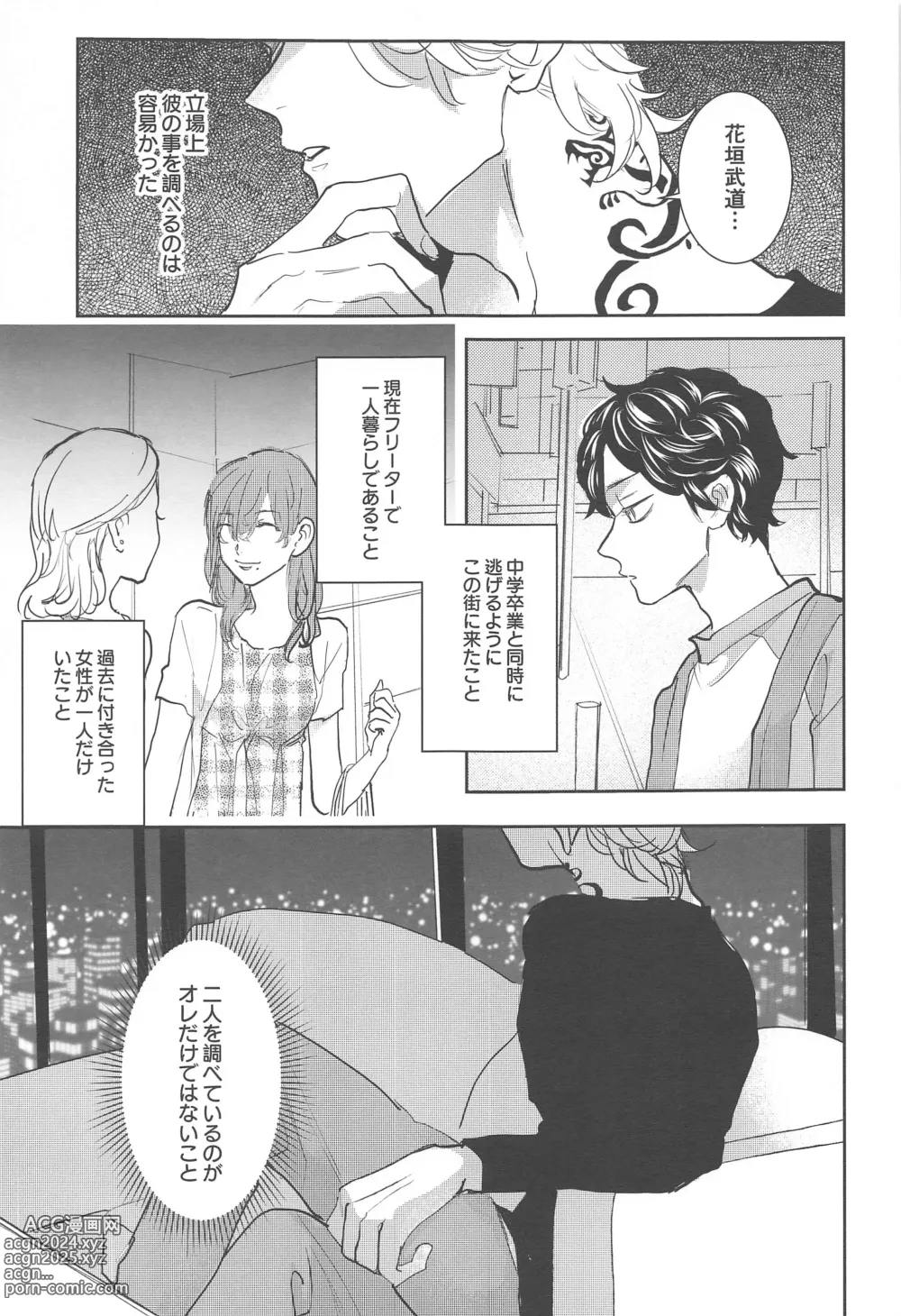 Page 10 of doujinshi Ai no Noroi - Curse of love