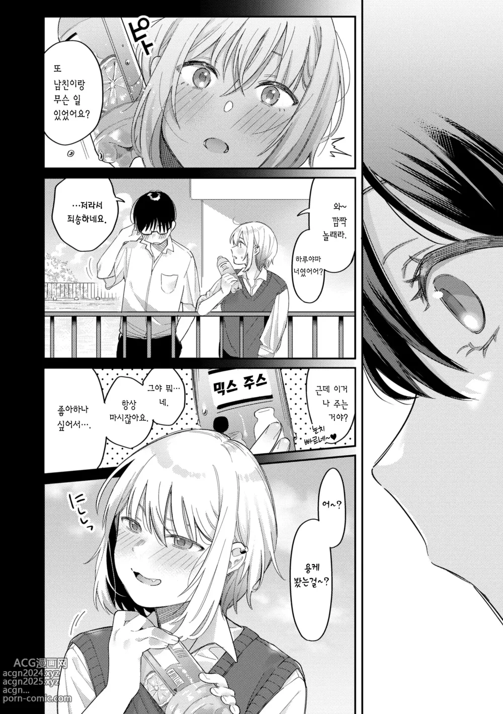 Page 102 of manga 오늘밤 나를 미치게 해줘