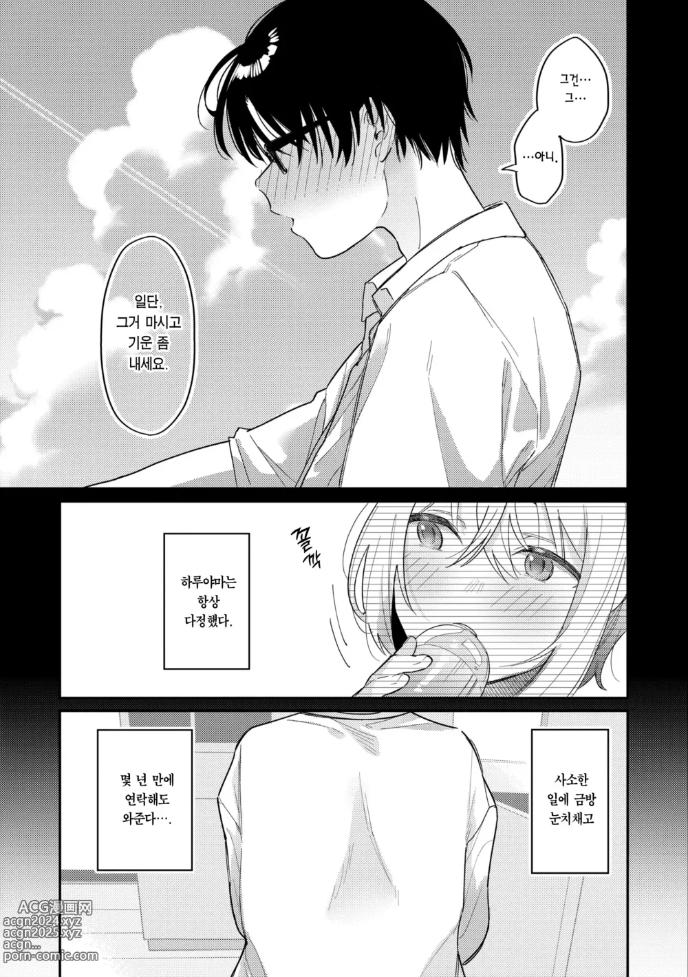 Page 103 of manga 오늘밤 나를 미치게 해줘