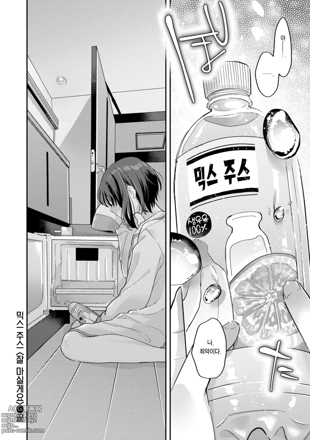 Page 104 of manga 오늘밤 나를 미치게 해줘