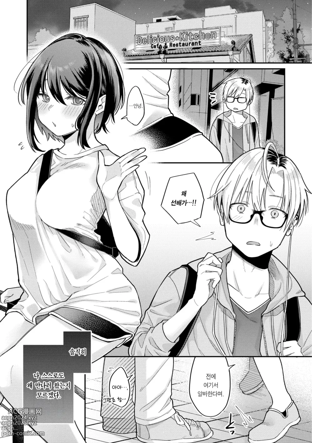 Page 105 of manga 오늘밤 나를 미치게 해줘