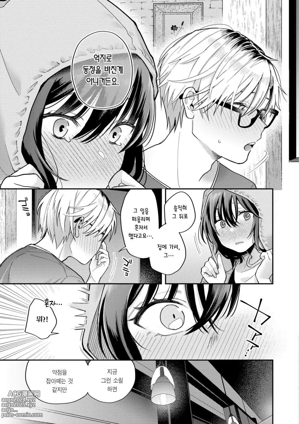 Page 109 of manga 오늘밤 나를 미치게 해줘