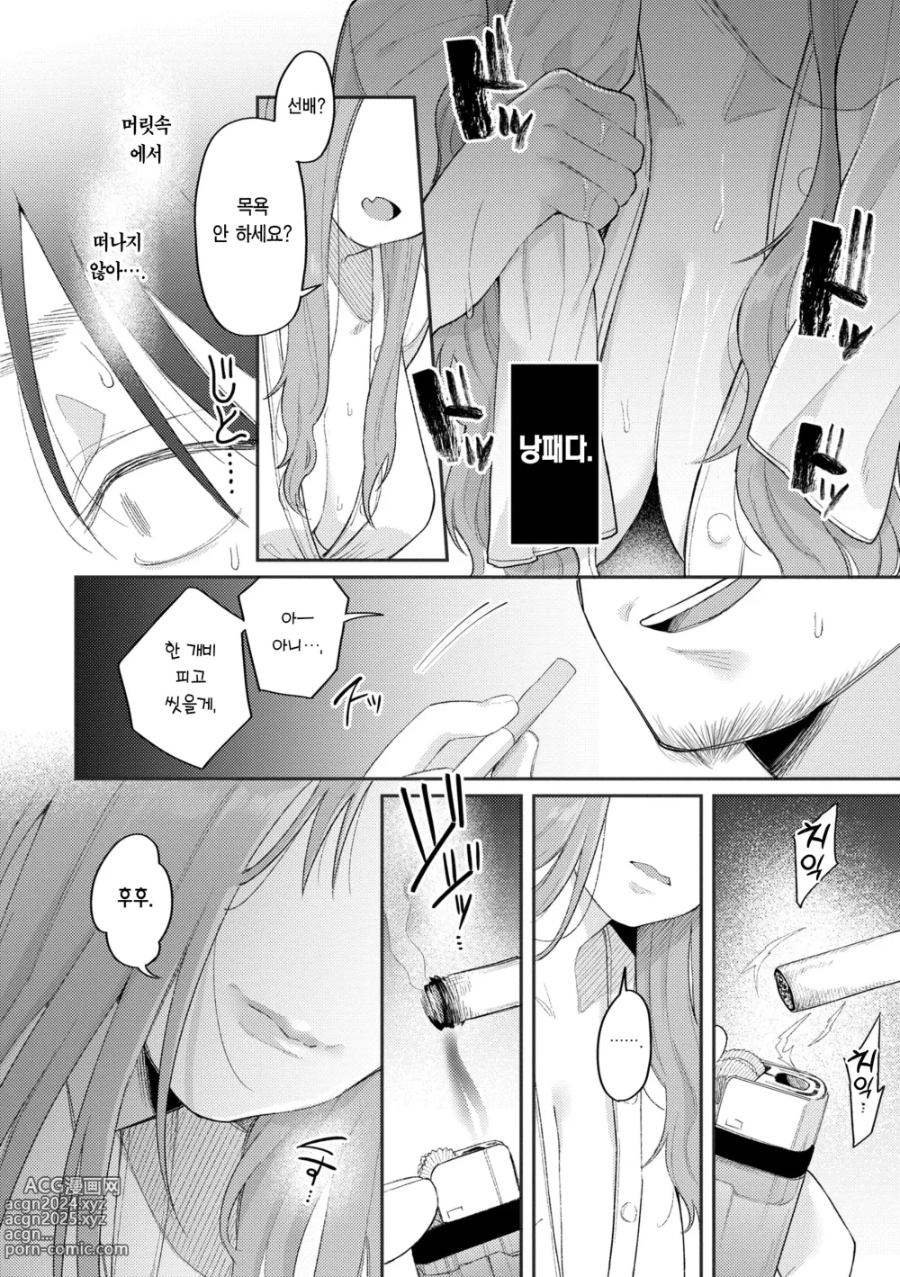 Page 14 of manga 오늘밤 나를 미치게 해줘