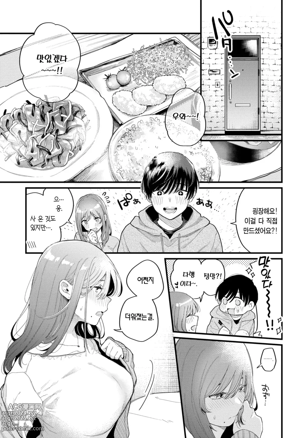 Page 135 of manga 오늘밤 나를 미치게 해줘