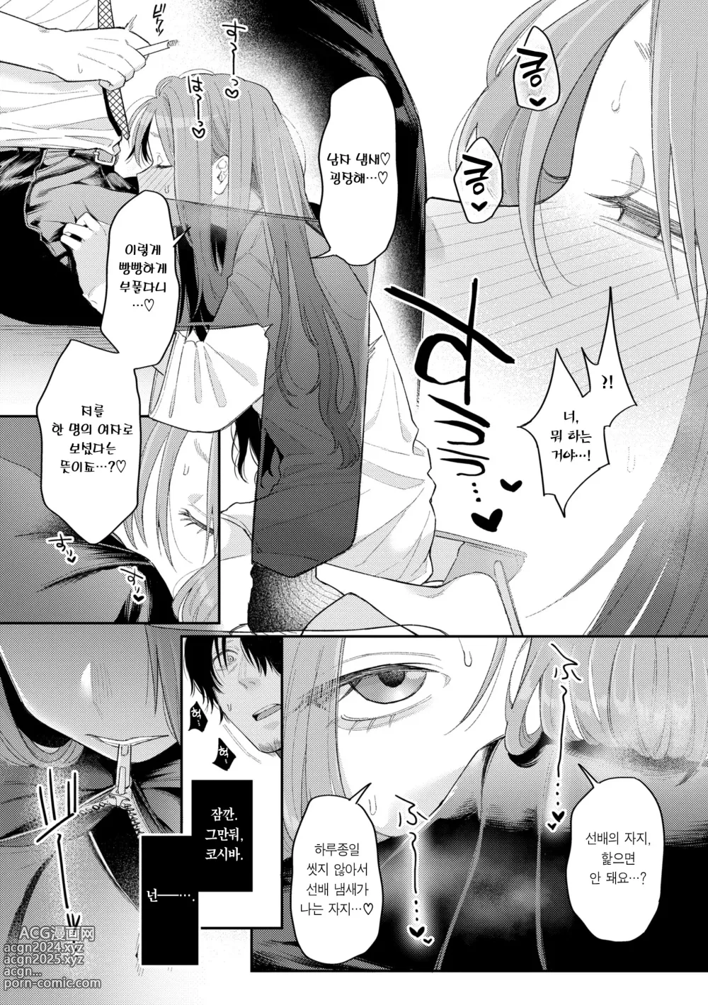 Page 16 of manga 오늘밤 나를 미치게 해줘