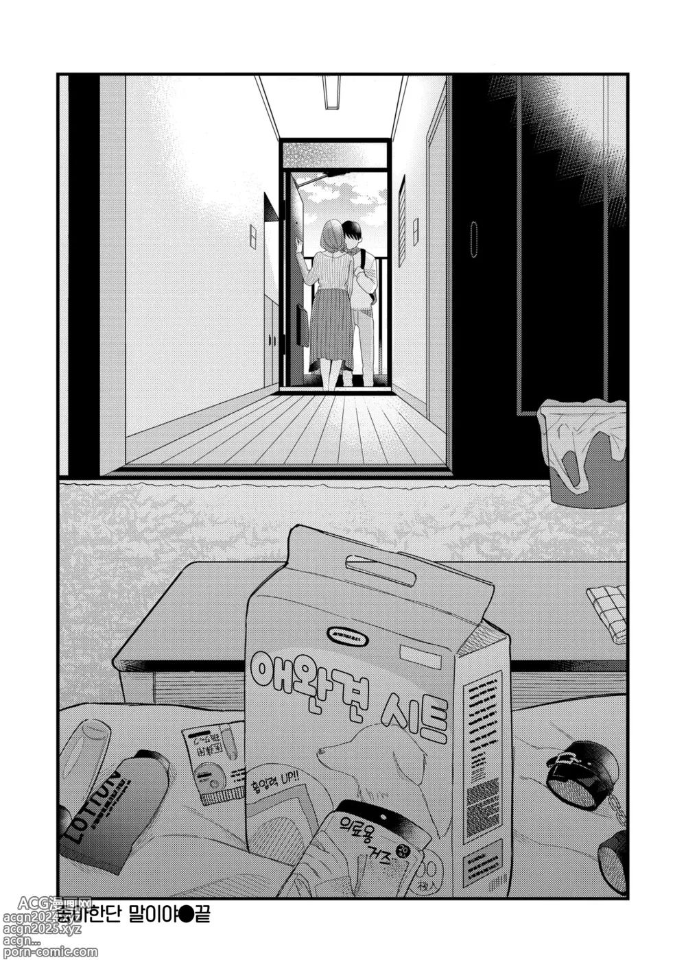 Page 154 of manga 오늘밤 나를 미치게 해줘