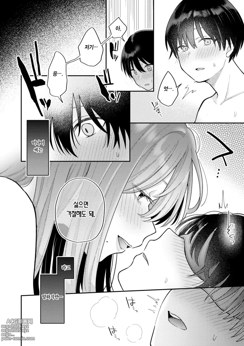 Page 156 of manga 오늘밤 나를 미치게 해줘