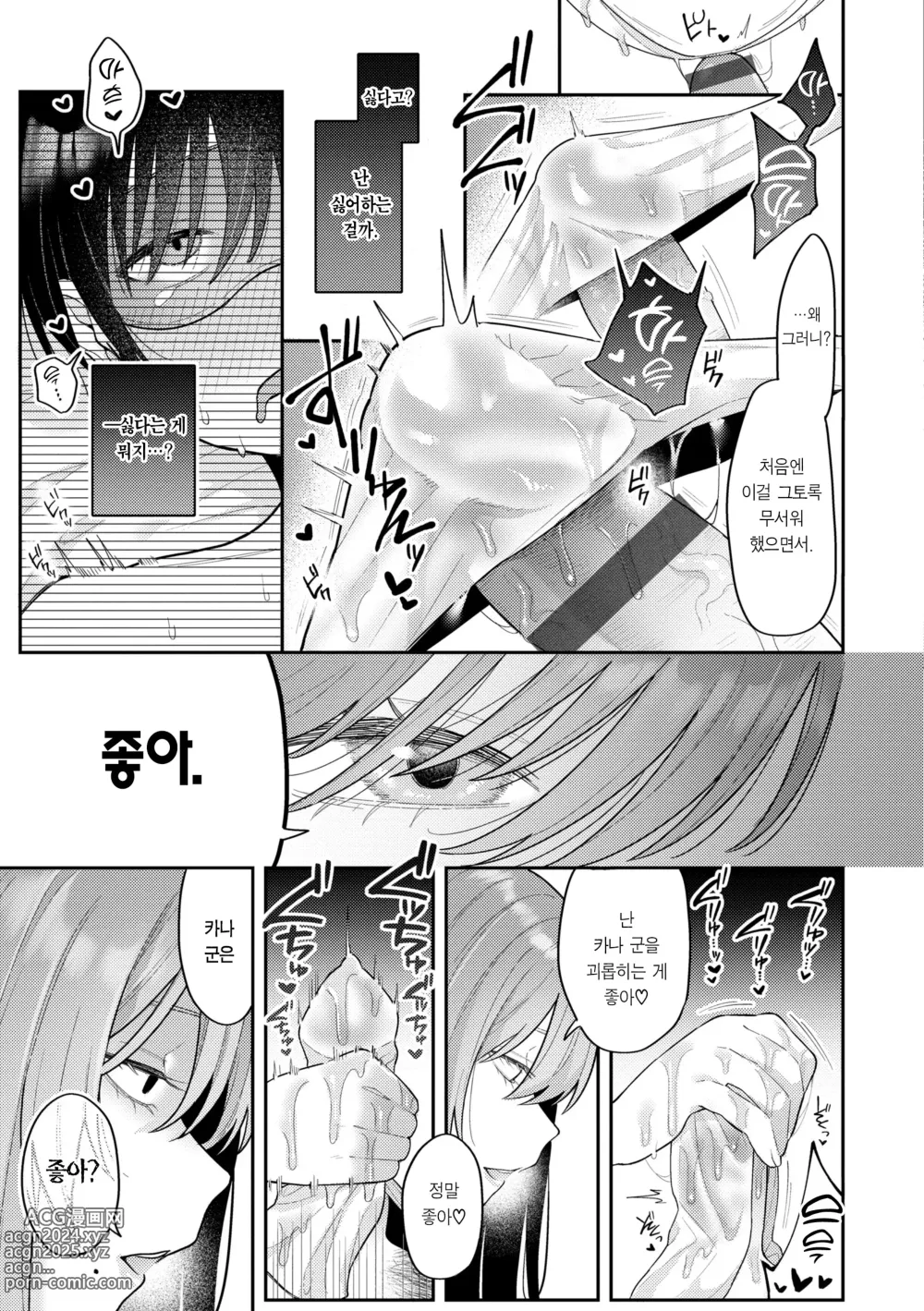 Page 157 of manga 오늘밤 나를 미치게 해줘