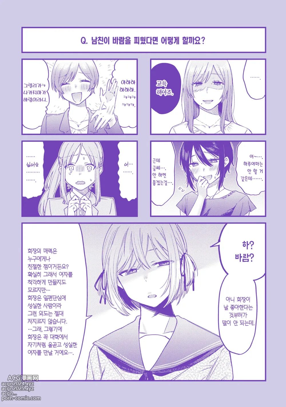 Page 164 of manga 오늘밤 나를 미치게 해줘