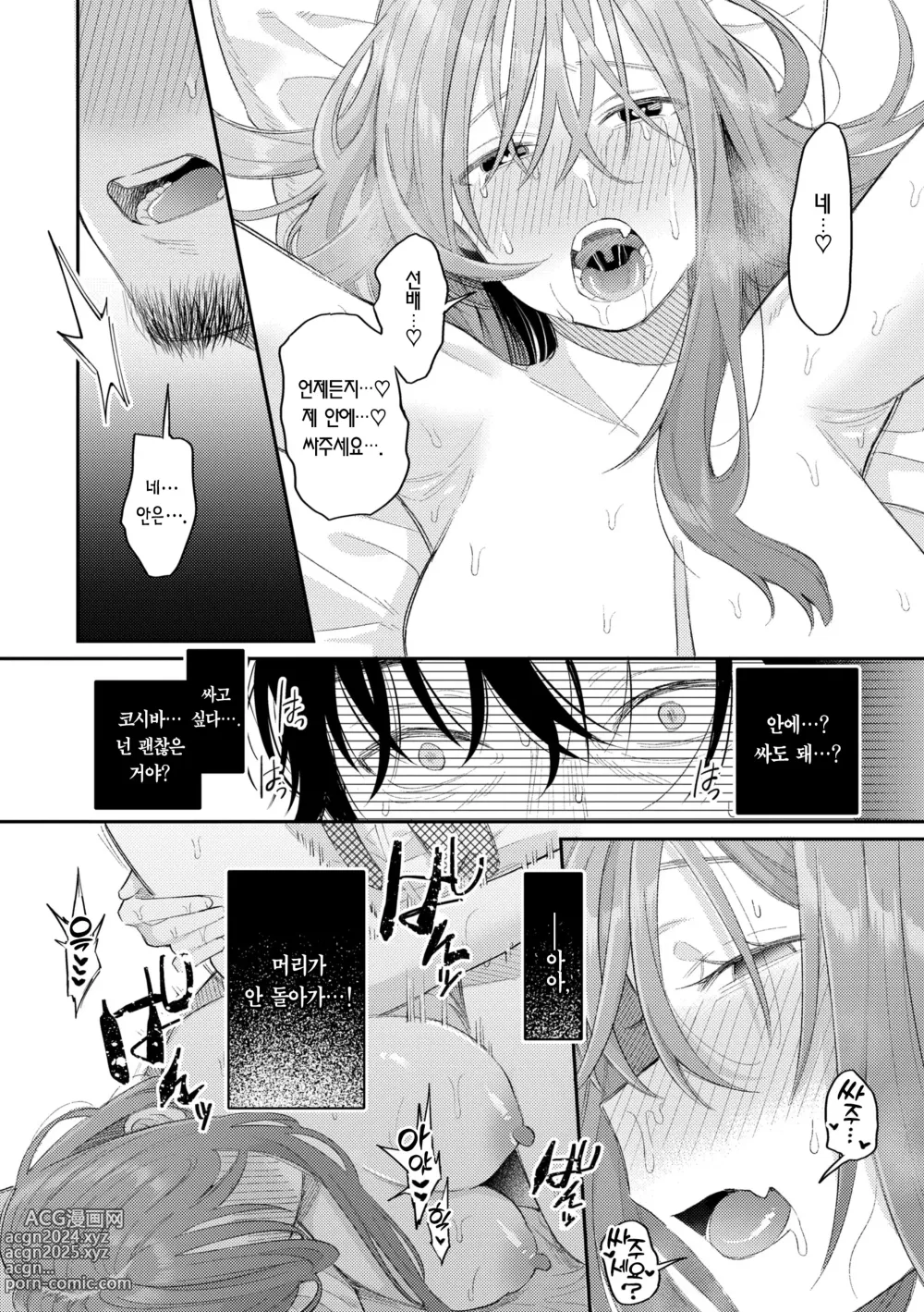 Page 28 of manga 오늘밤 나를 미치게 해줘