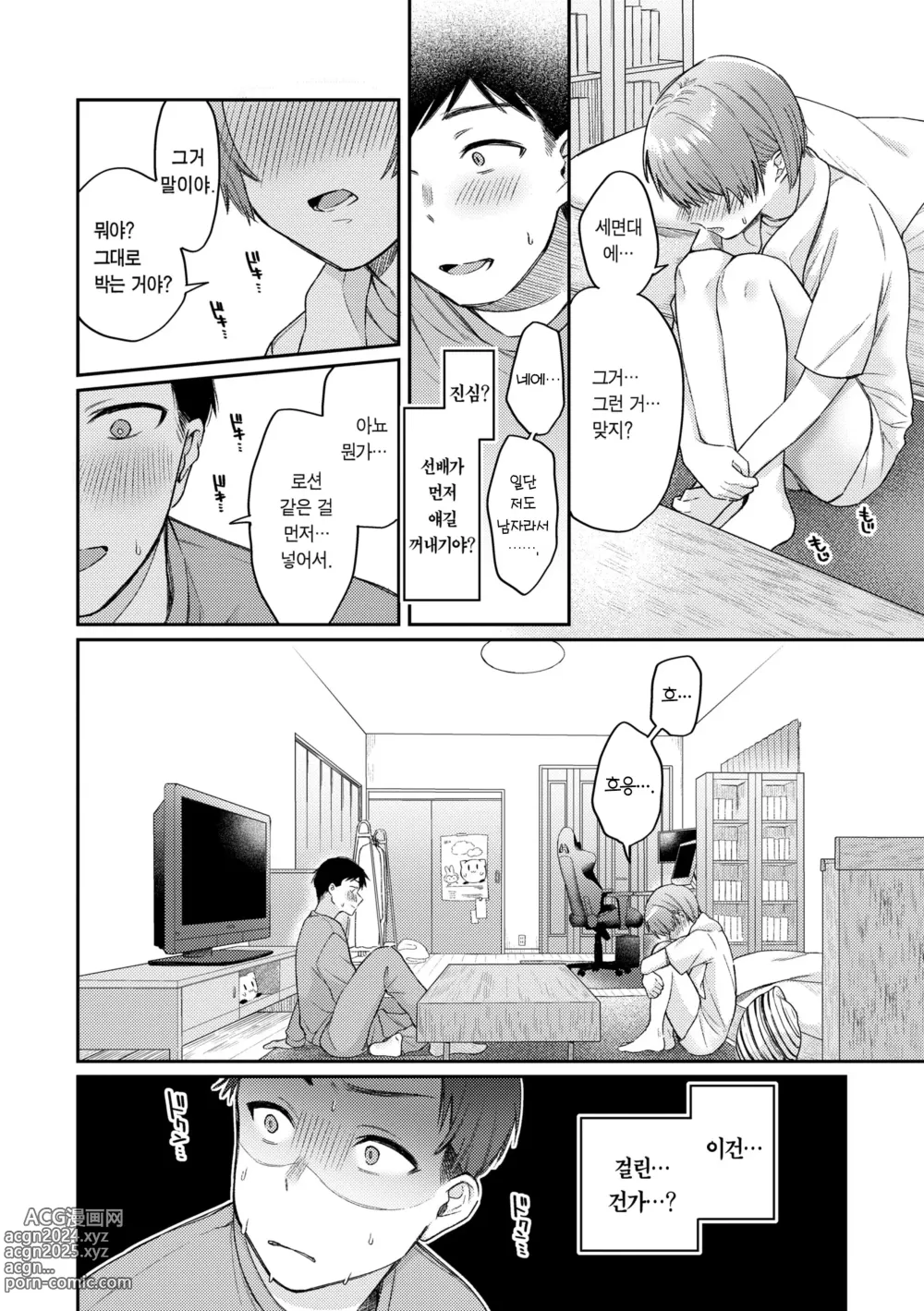 Page 38 of manga 오늘밤 나를 미치게 해줘