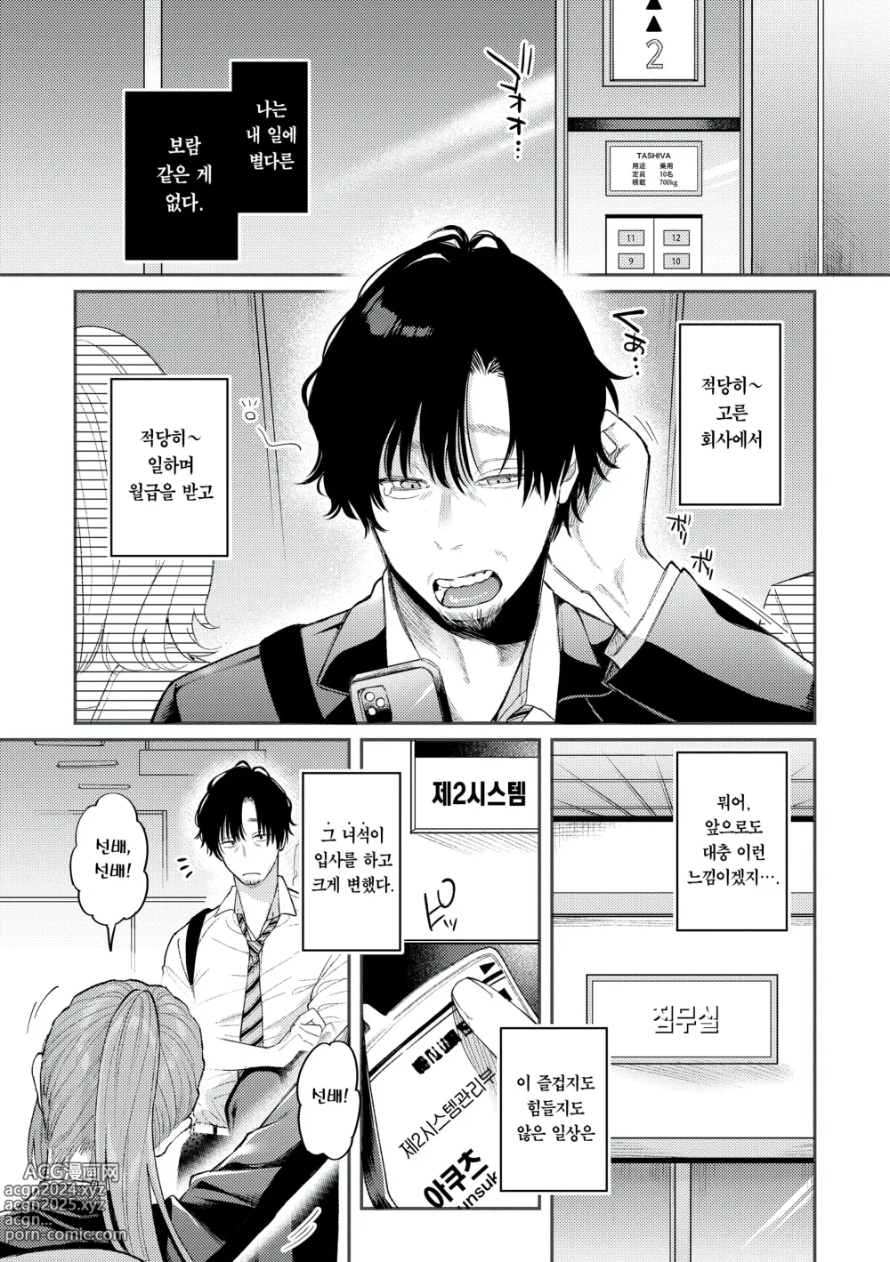 Page 5 of manga 오늘밤 나를 미치게 해줘