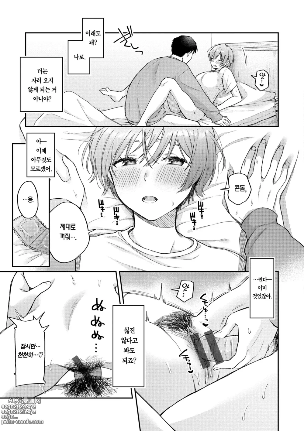 Page 45 of manga 오늘밤 나를 미치게 해줘