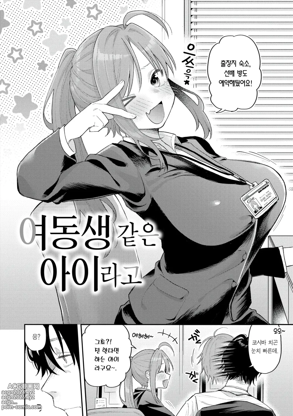 Page 6 of manga 오늘밤 나를 미치게 해줘