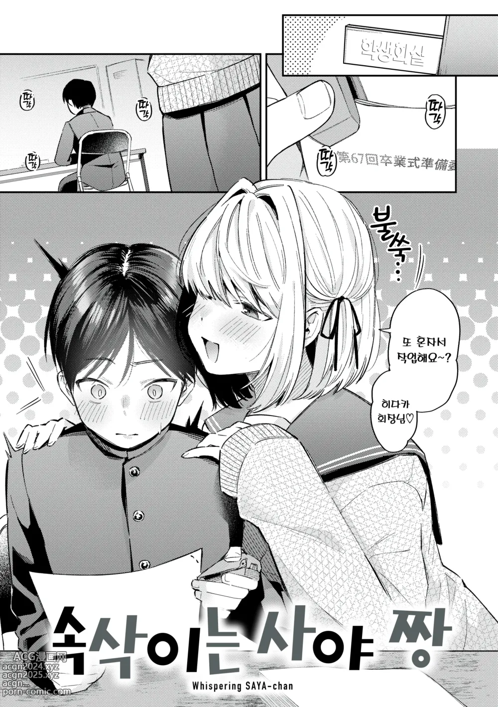 Page 59 of manga 오늘밤 나를 미치게 해줘