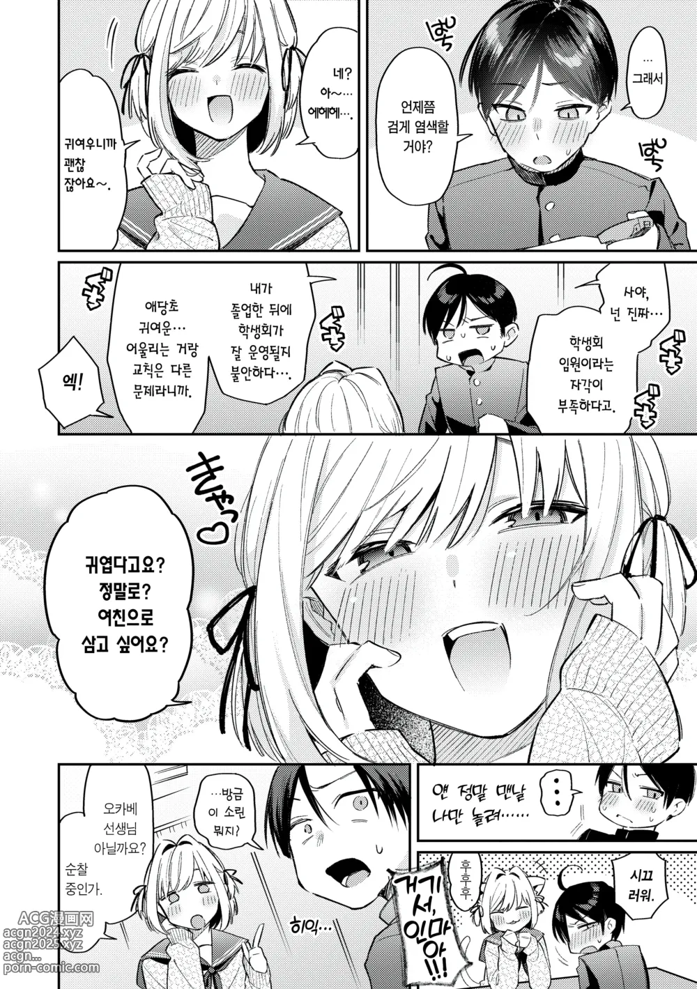 Page 60 of manga 오늘밤 나를 미치게 해줘