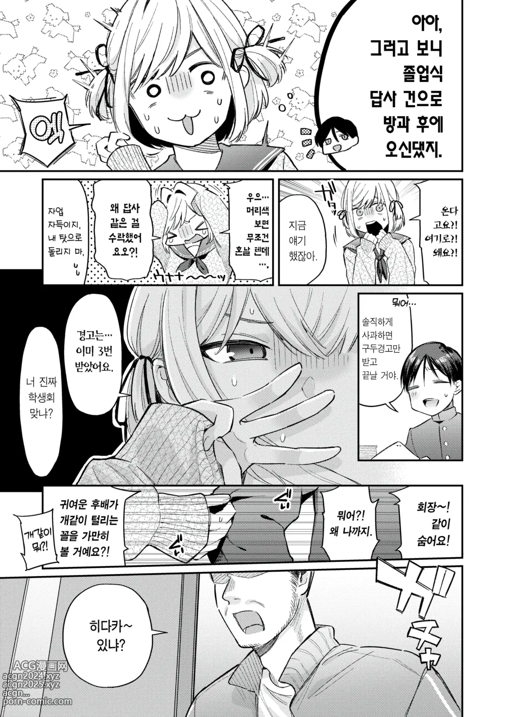 Page 61 of manga 오늘밤 나를 미치게 해줘