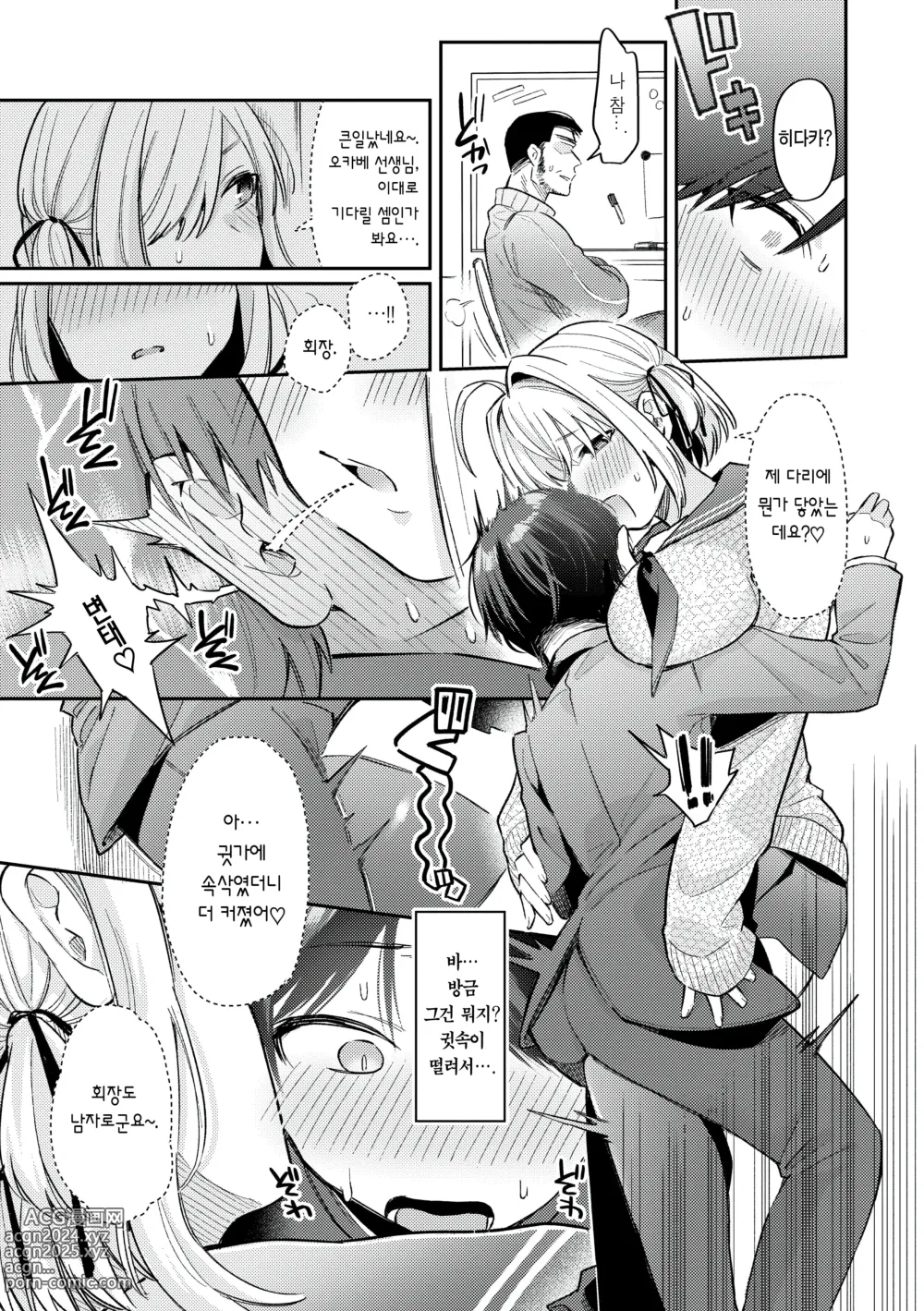 Page 63 of manga 오늘밤 나를 미치게 해줘