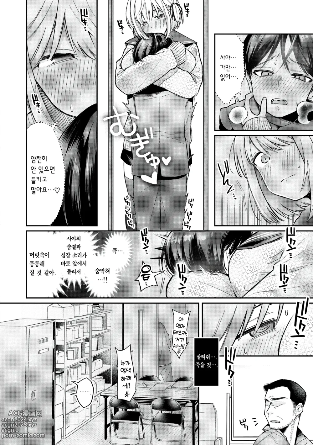 Page 64 of manga 오늘밤 나를 미치게 해줘