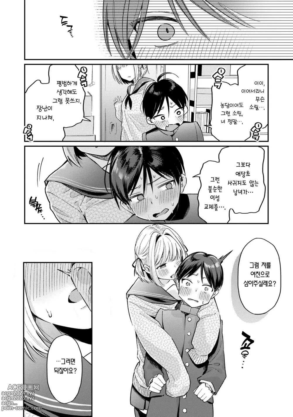 Page 66 of manga 오늘밤 나를 미치게 해줘