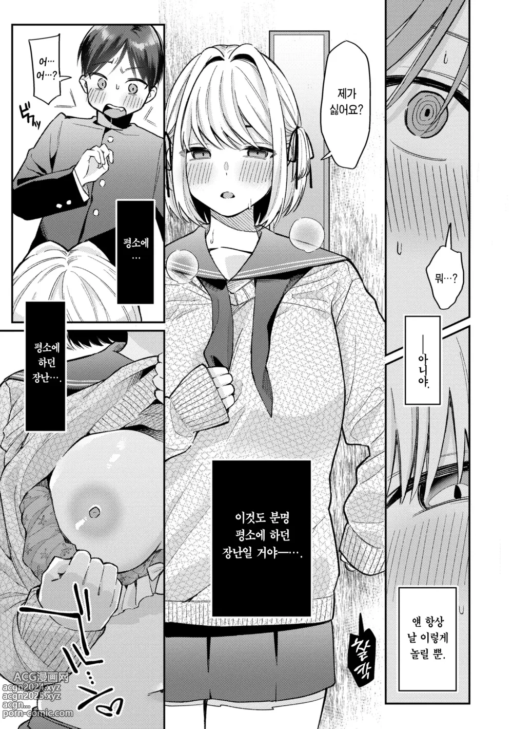 Page 67 of manga 오늘밤 나를 미치게 해줘