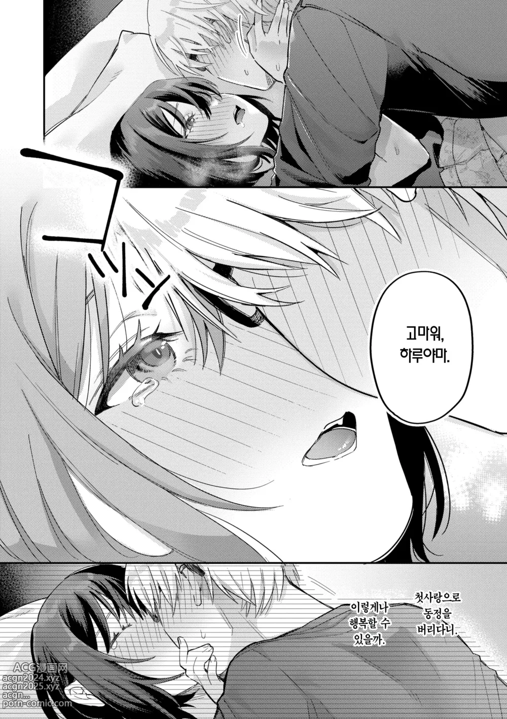 Page 100 of manga 오늘밤 나를 미치게 해줘