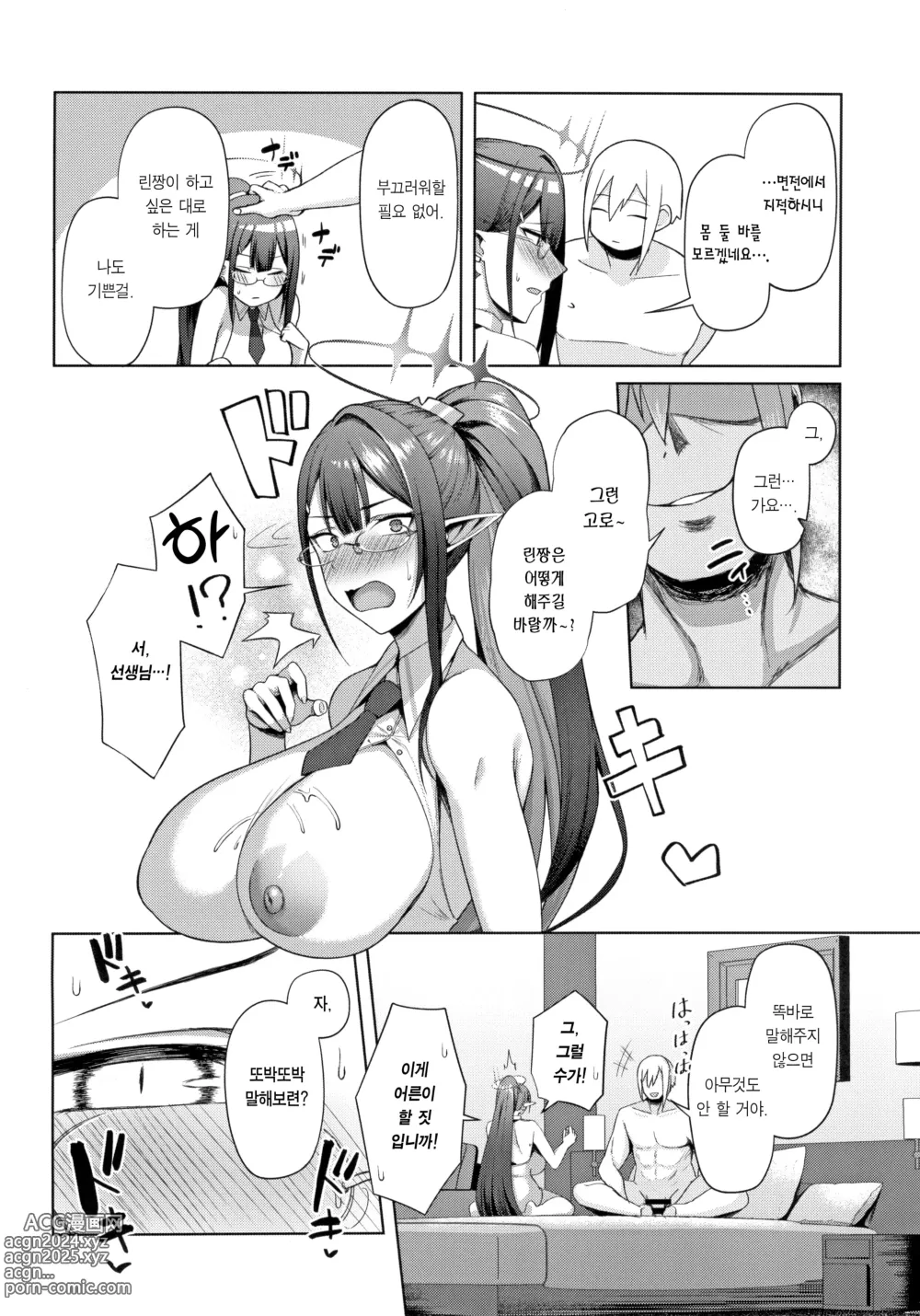 Page 14 of doujinshi 수석 행정관의 개인 업무 3