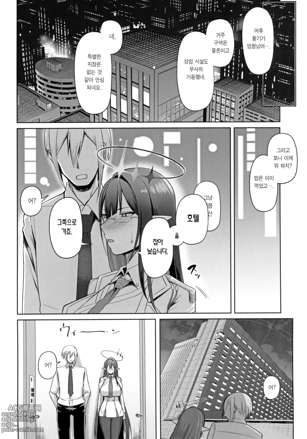 Page 4 of doujinshi 수석 행정관의 개인 업무 3