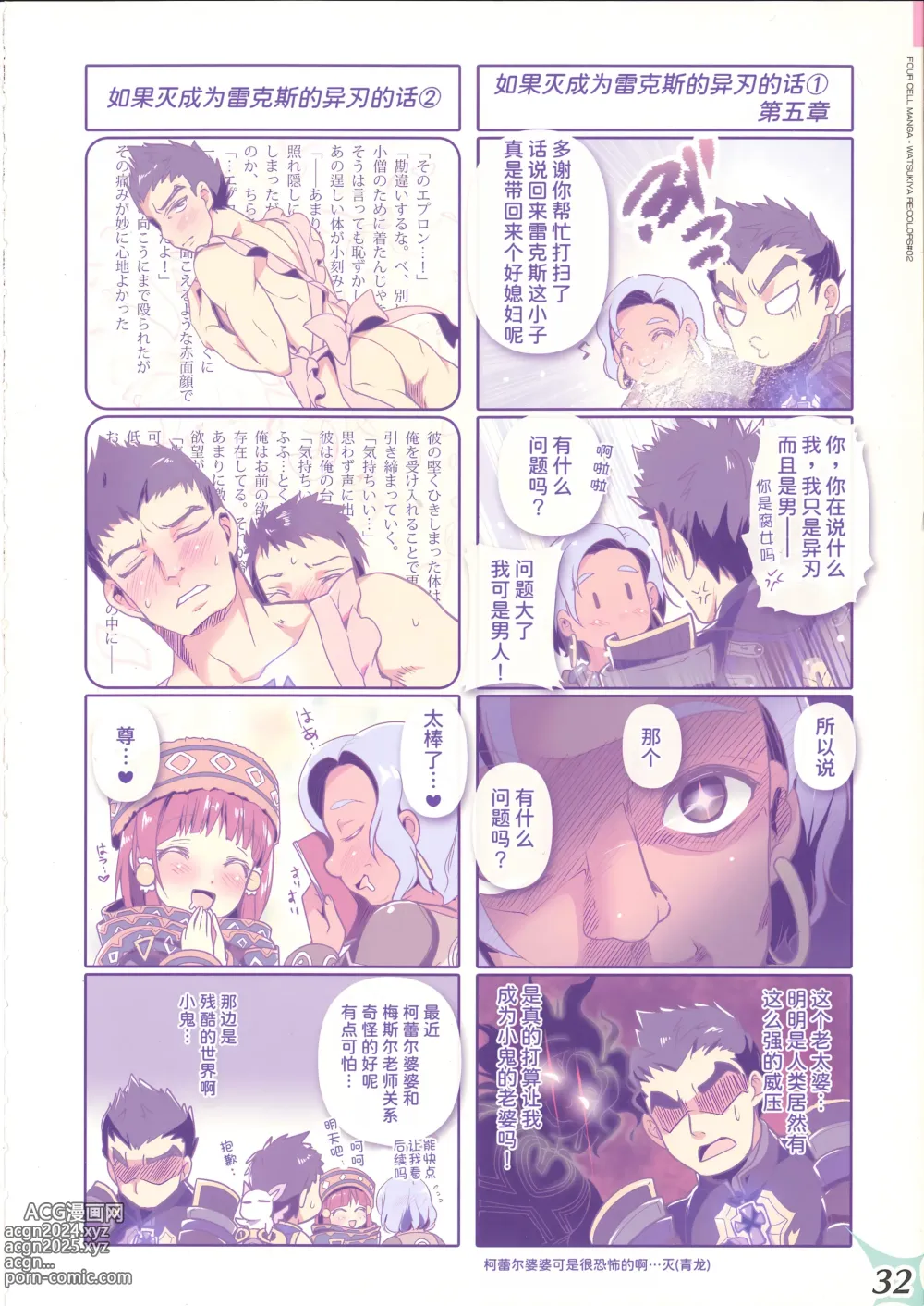 Page 32 of doujinshi RE:COLORS! #02 Hikyou Onsen ni Ittara Hontou no Rakuen datta Ken