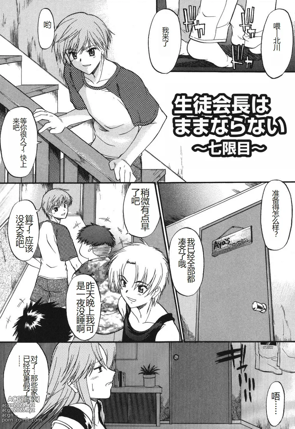 Page 7 of manga Shinro Shidou - SEX is needed for school life