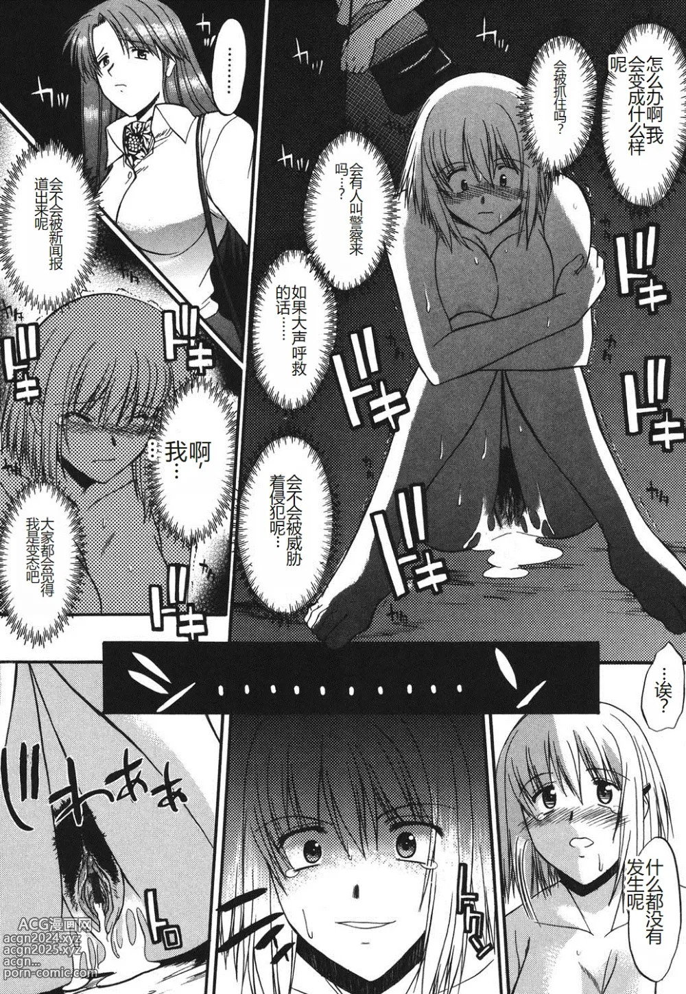 Page 82 of manga Shinro Shidou - SEX is needed for school life