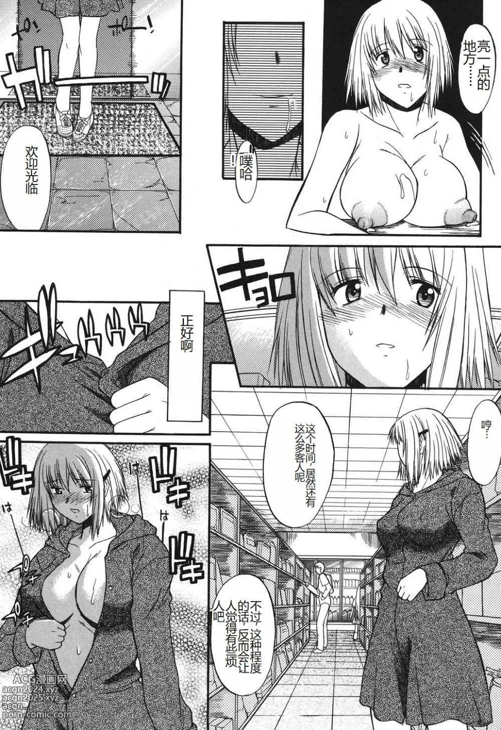 Page 84 of manga Shinro Shidou - SEX is needed for school life