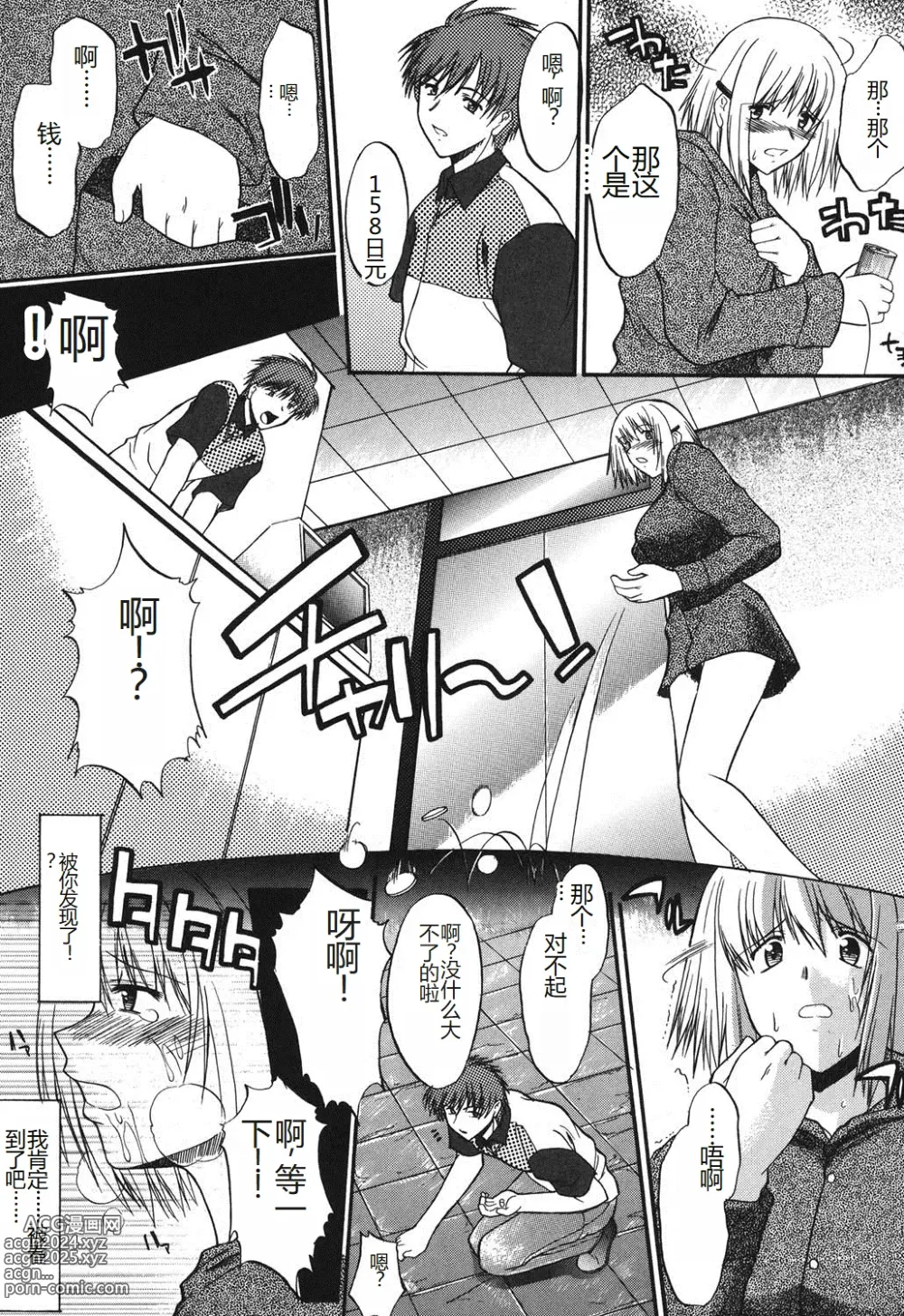 Page 86 of manga Shinro Shidou - SEX is needed for school life