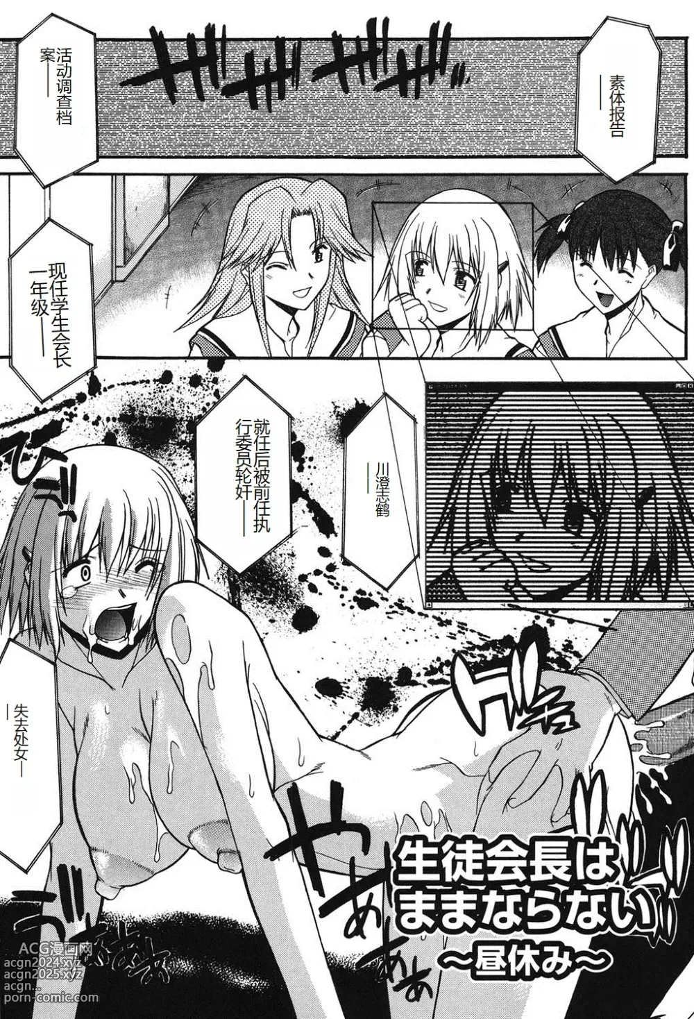 Page 96 of manga Shinro Shidou - SEX is needed for school life