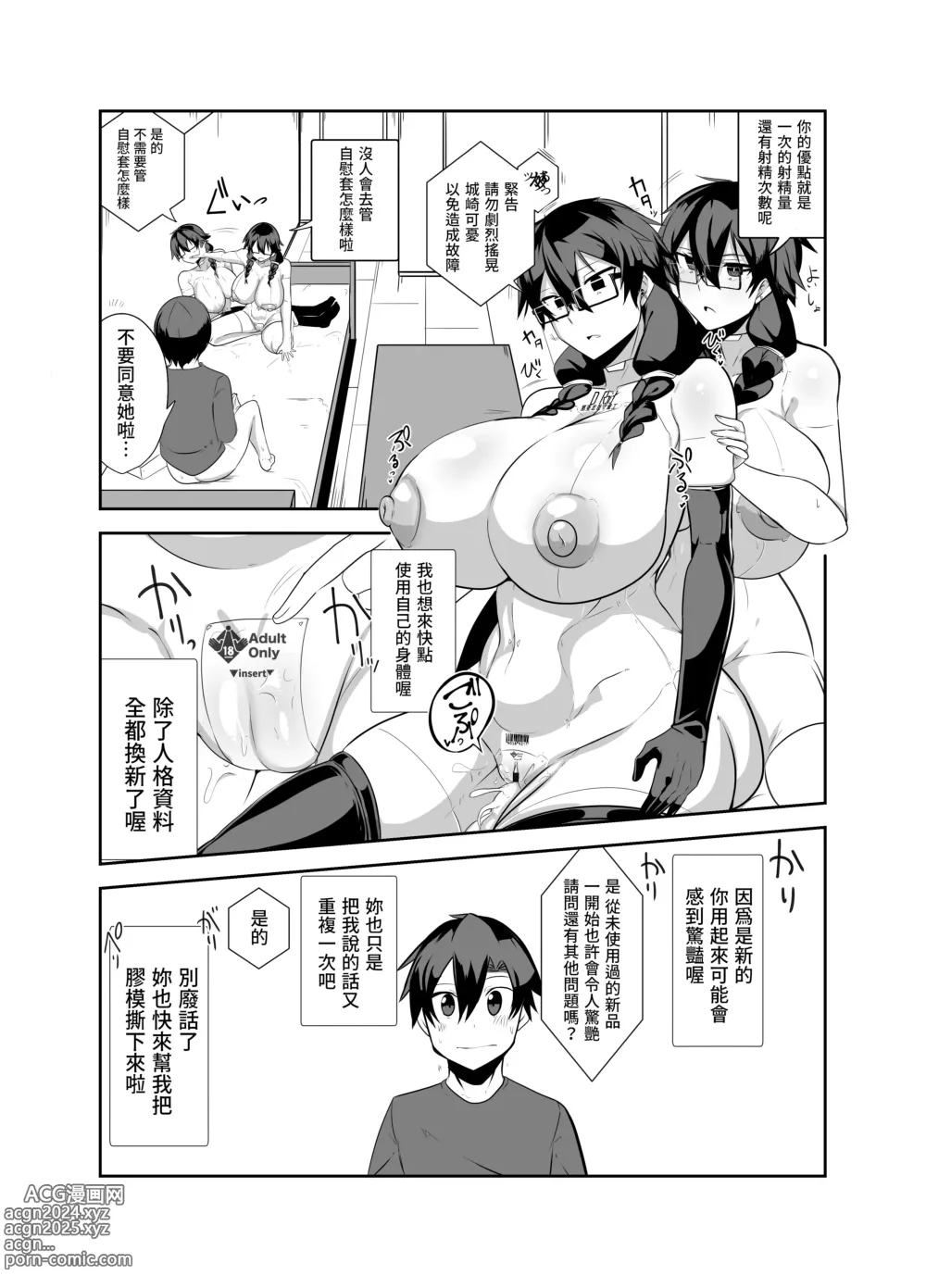 Page 11 of doujinshi Android no Osananajimi Tachi to Chitsu Onahoecchi Suru Hanashi