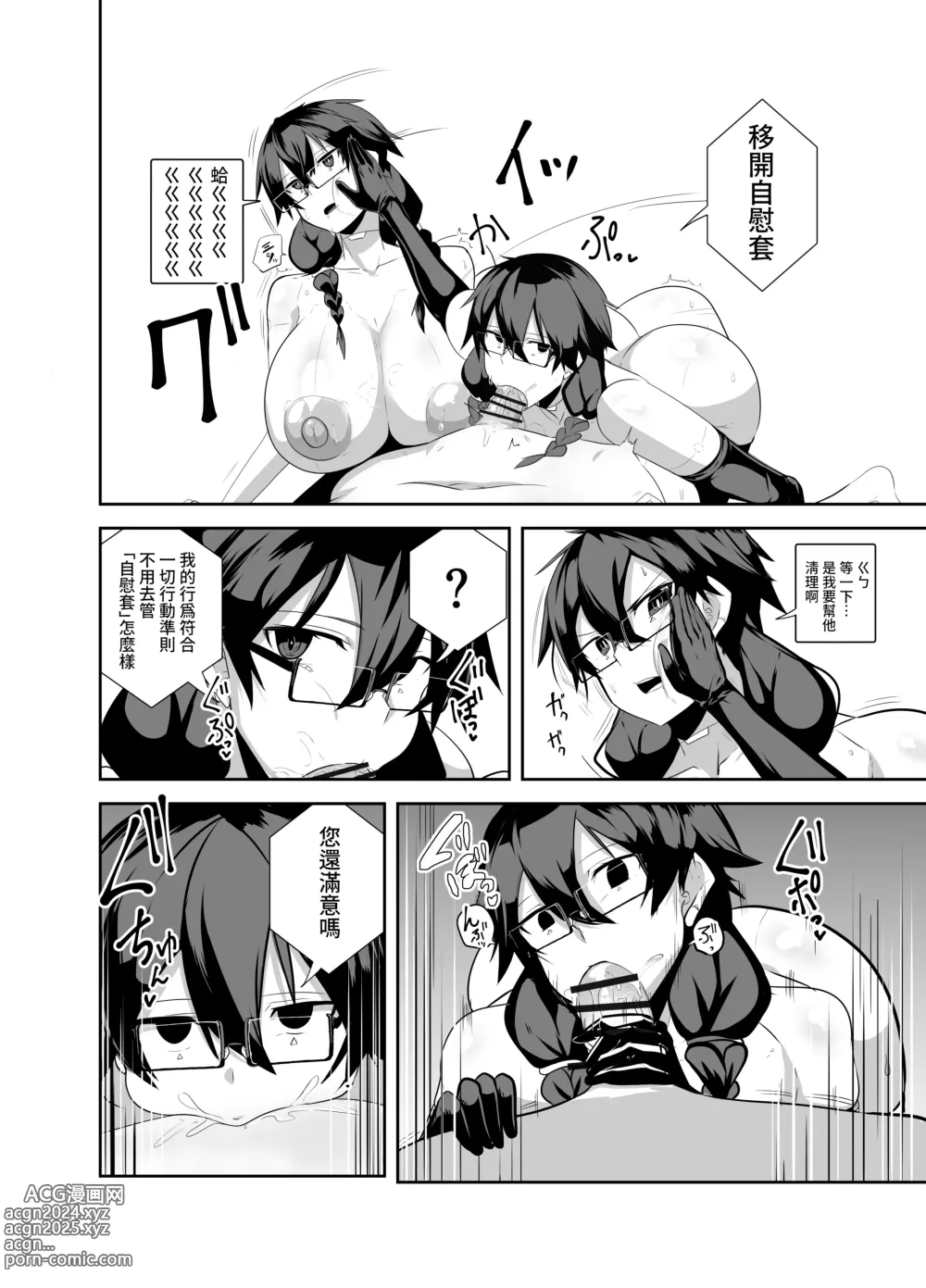 Page 16 of doujinshi Android no Osananajimi Tachi to Chitsu Onahoecchi Suru Hanashi