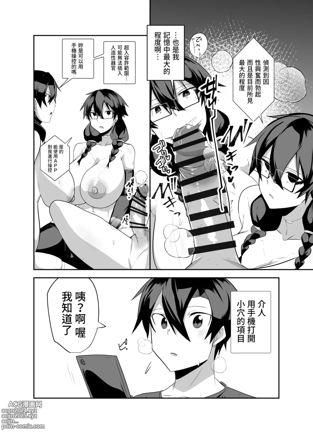 Page 18 of doujinshi Android no Osananajimi Tachi to Chitsu Onahoecchi Suru Hanashi