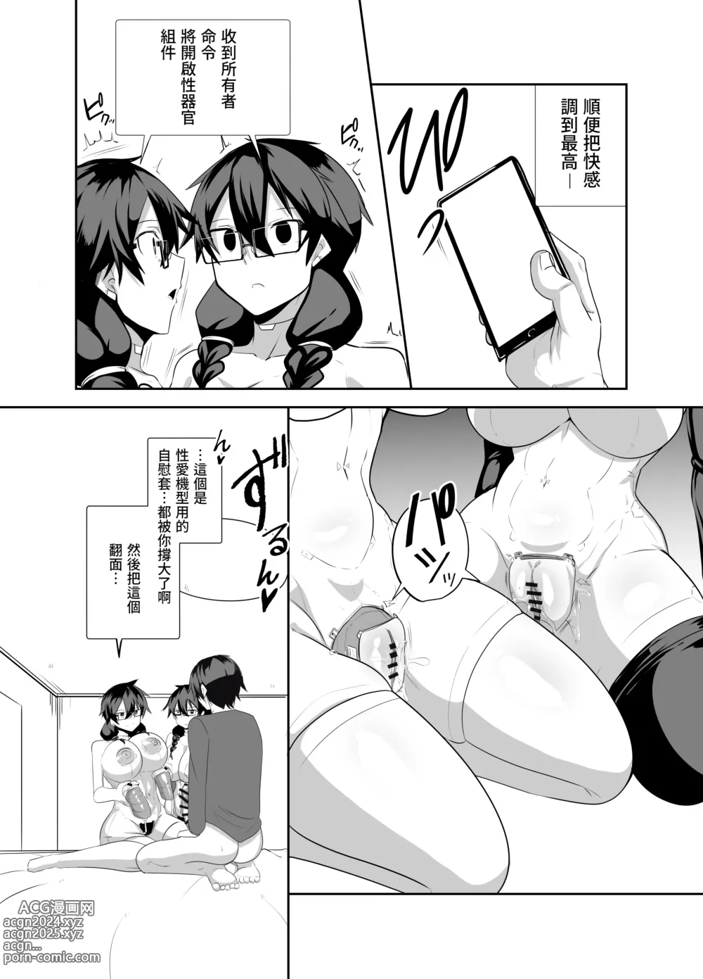 Page 19 of doujinshi Android no Osananajimi Tachi to Chitsu Onahoecchi Suru Hanashi