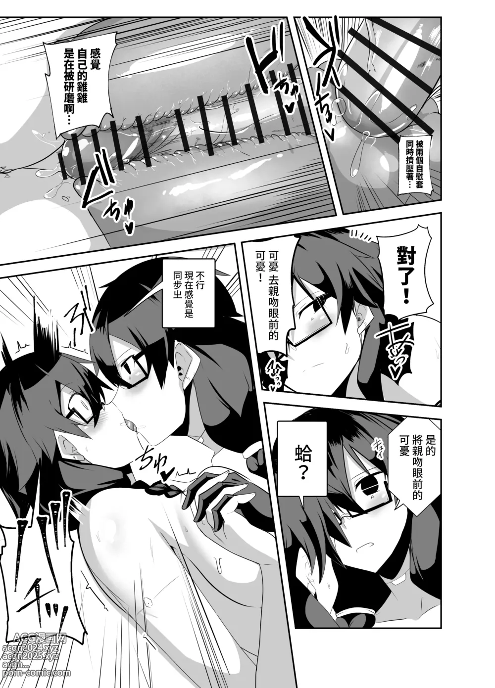 Page 24 of doujinshi Android no Osananajimi Tachi to Chitsu Onahoecchi Suru Hanashi