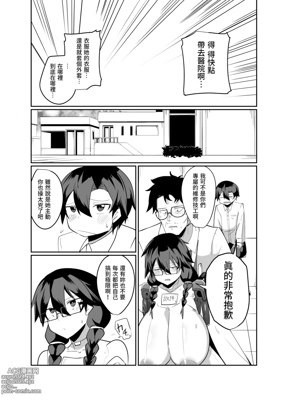 Page 29 of doujinshi Android no Osananajimi Tachi to Chitsu Onahoecchi Suru Hanashi