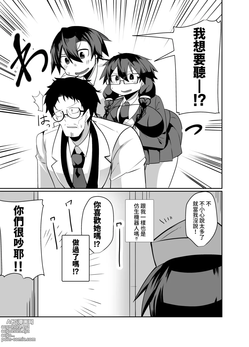 Page 31 of doujinshi Android no Osananajimi Tachi to Chitsu Onahoecchi Suru Hanashi