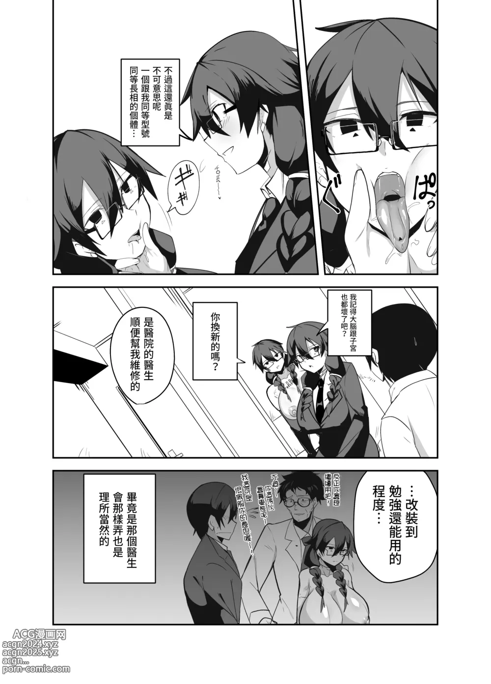 Page 6 of doujinshi Android no Osananajimi Tachi to Chitsu Onahoecchi Suru Hanashi