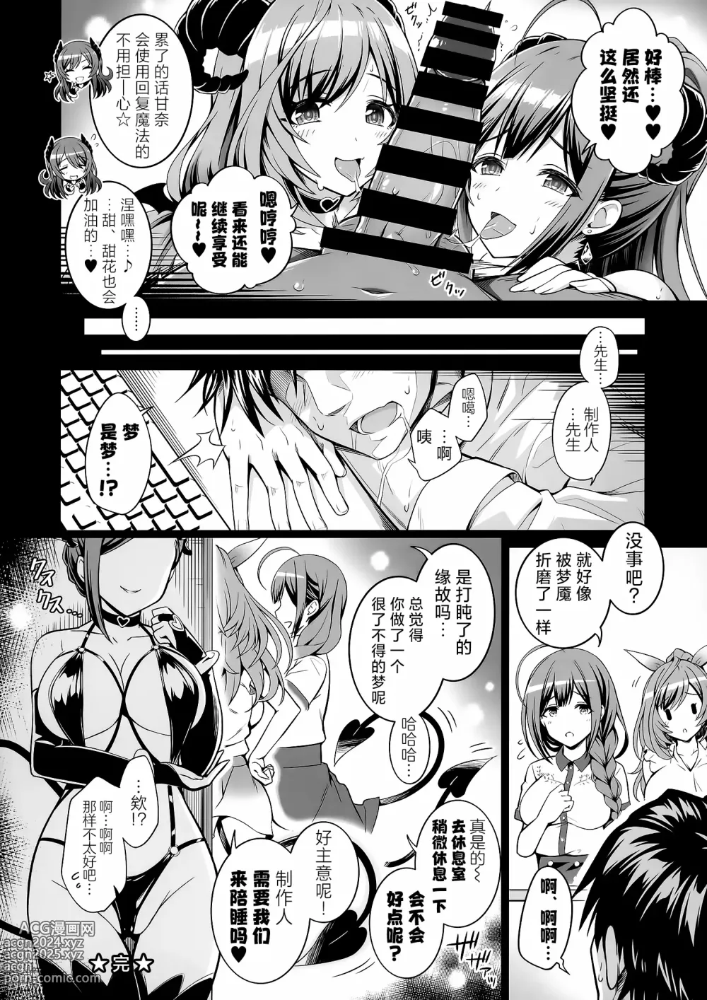 Page 16 of doujinshi 闪耀魅魔女孩们!的色色的小薄本!!