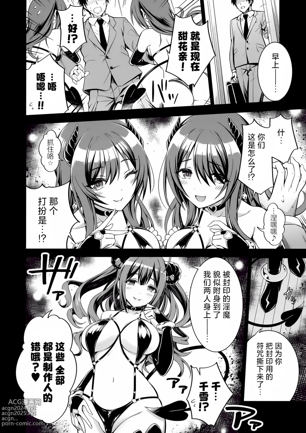 Page 6 of doujinshi 闪耀魅魔女孩们!的色色的小薄本!!