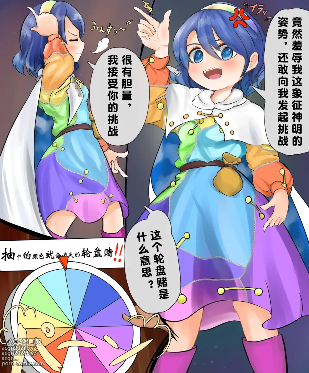 Page 2 of doujinshi Fubin Sugiru Chima-tan Roulette!!