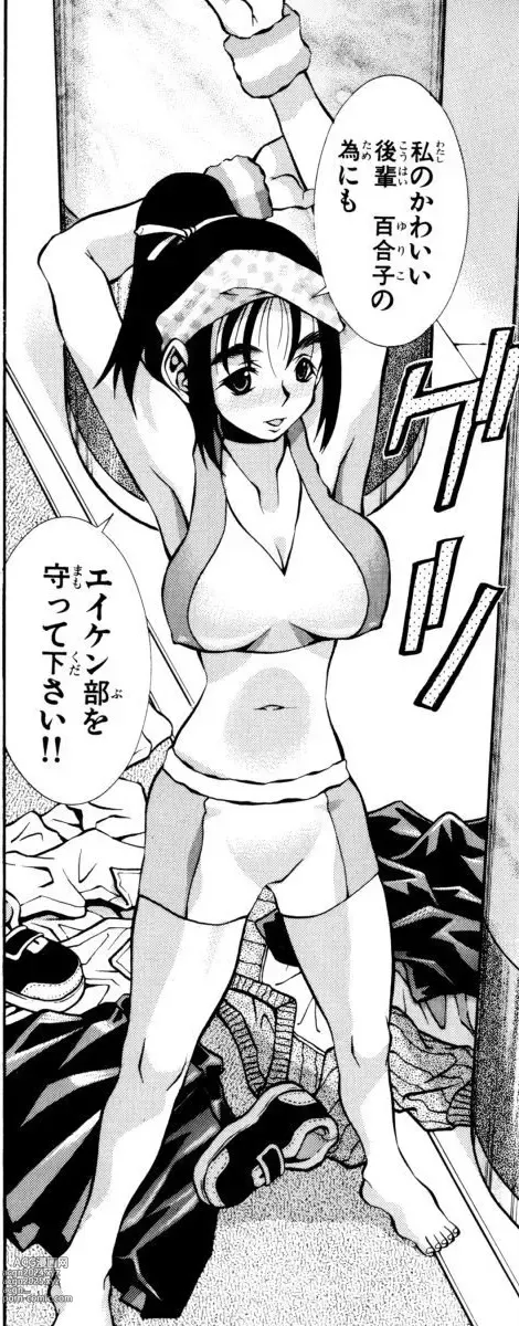 Page 433 of manga Eiken manga fanservice