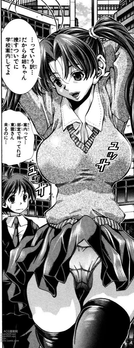 Page 691 of manga Eiken manga fanservice