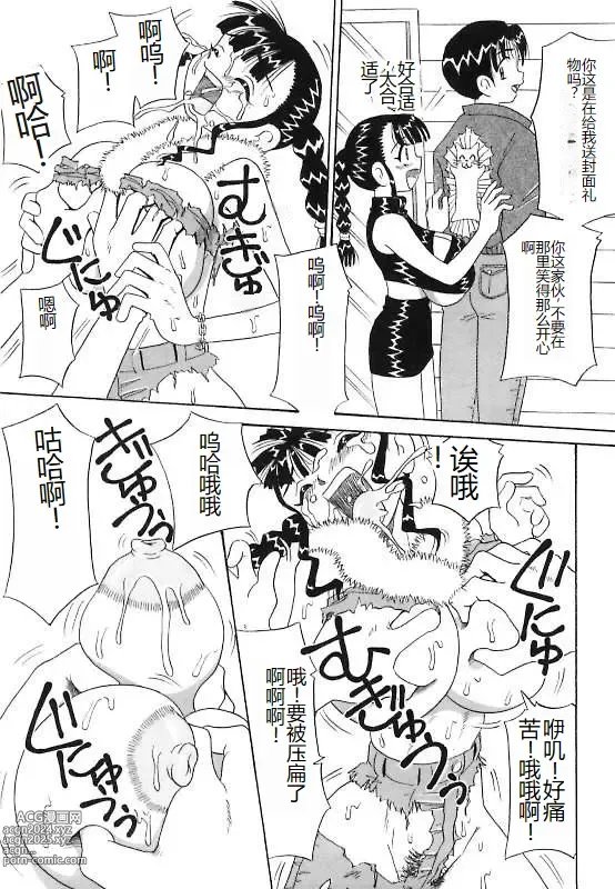 Page 11 of manga Mayonaka no Bakunyuu Party - Midnight Milky Party