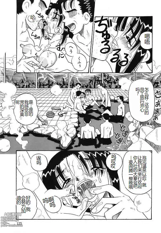 Page 125 of manga Mayonaka no Bakunyuu Party - Midnight Milky Party