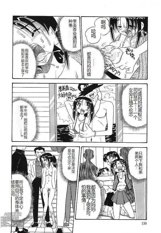 Page 130 of manga Mayonaka no Bakunyuu Party - Midnight Milky Party